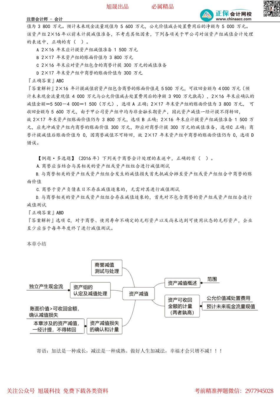 第0702讲　商誉减值测试与处理.pdf_第3页