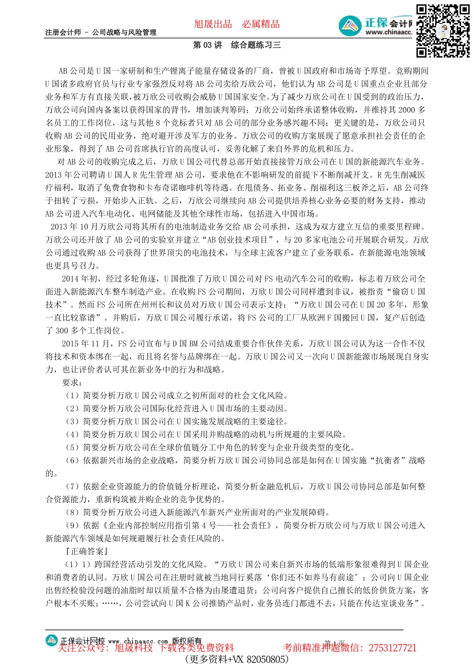 第0703讲　综合题练习三_create.pdf_第1页