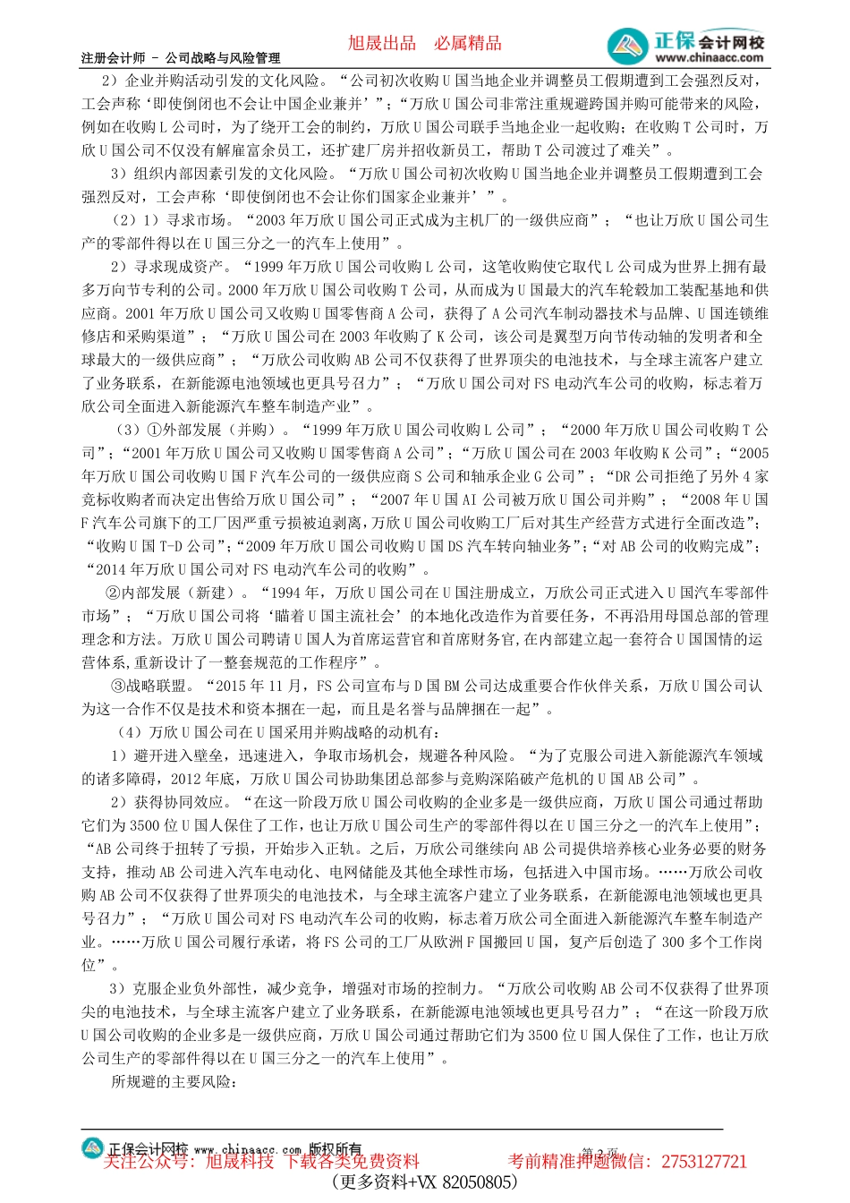 第0703讲　综合题练习三_create.pdf_第2页