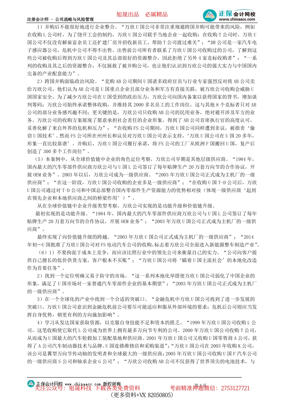 第0703讲　综合题练习三_create.pdf_第3页
