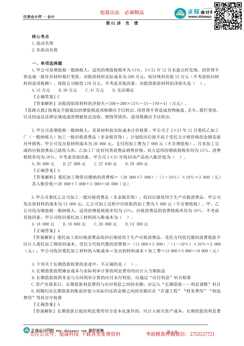 第0801讲　负　债_create.pdf_第1页