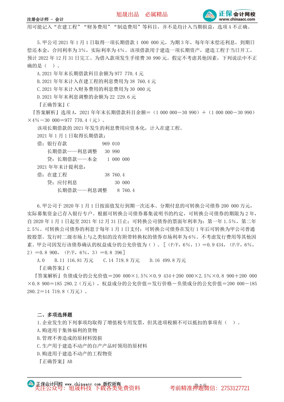 第0801讲　负　债_create.pdf_第2页