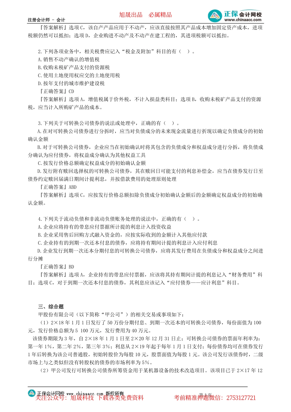 第0801讲　负　债_create.pdf_第3页