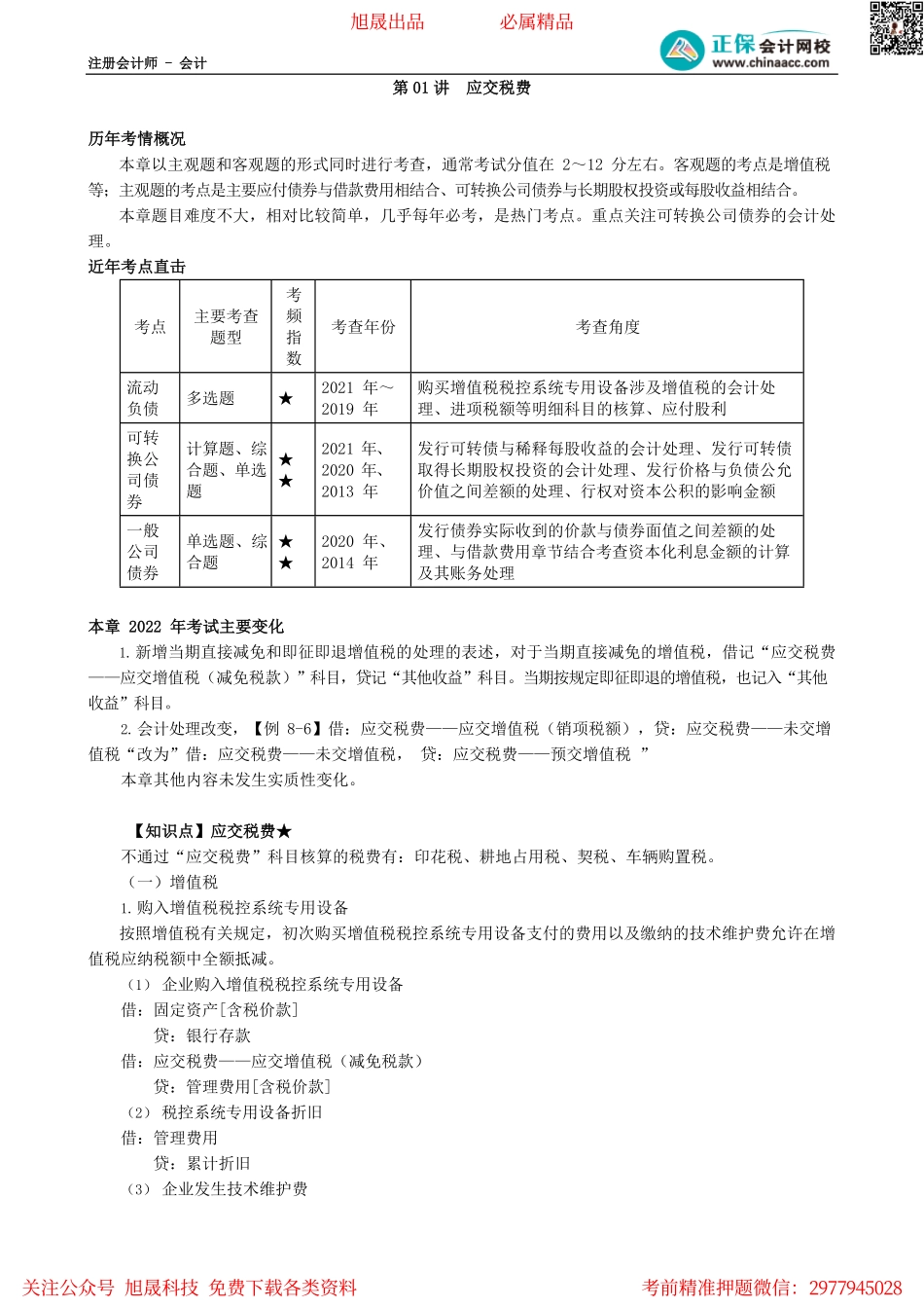 第0801讲　应交税费.pdf_第1页