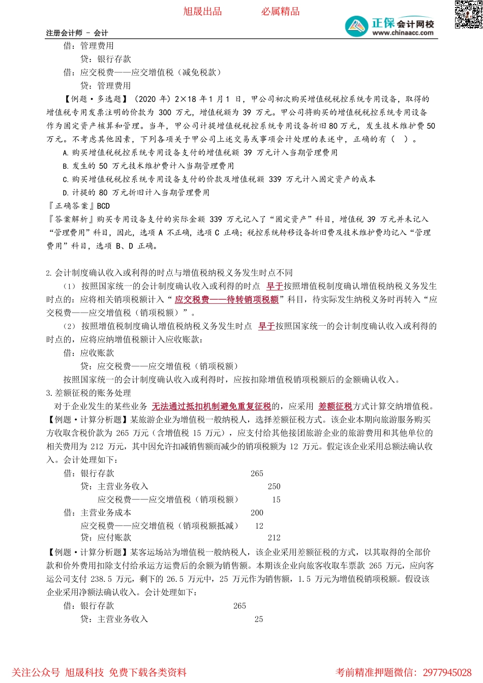 第0801讲　应交税费.pdf_第2页