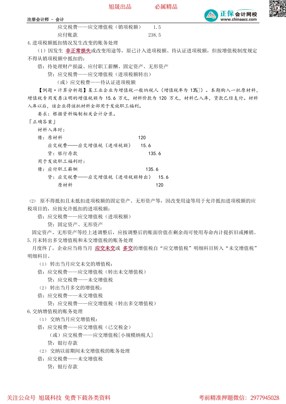 第0801讲　应交税费.pdf_第3页