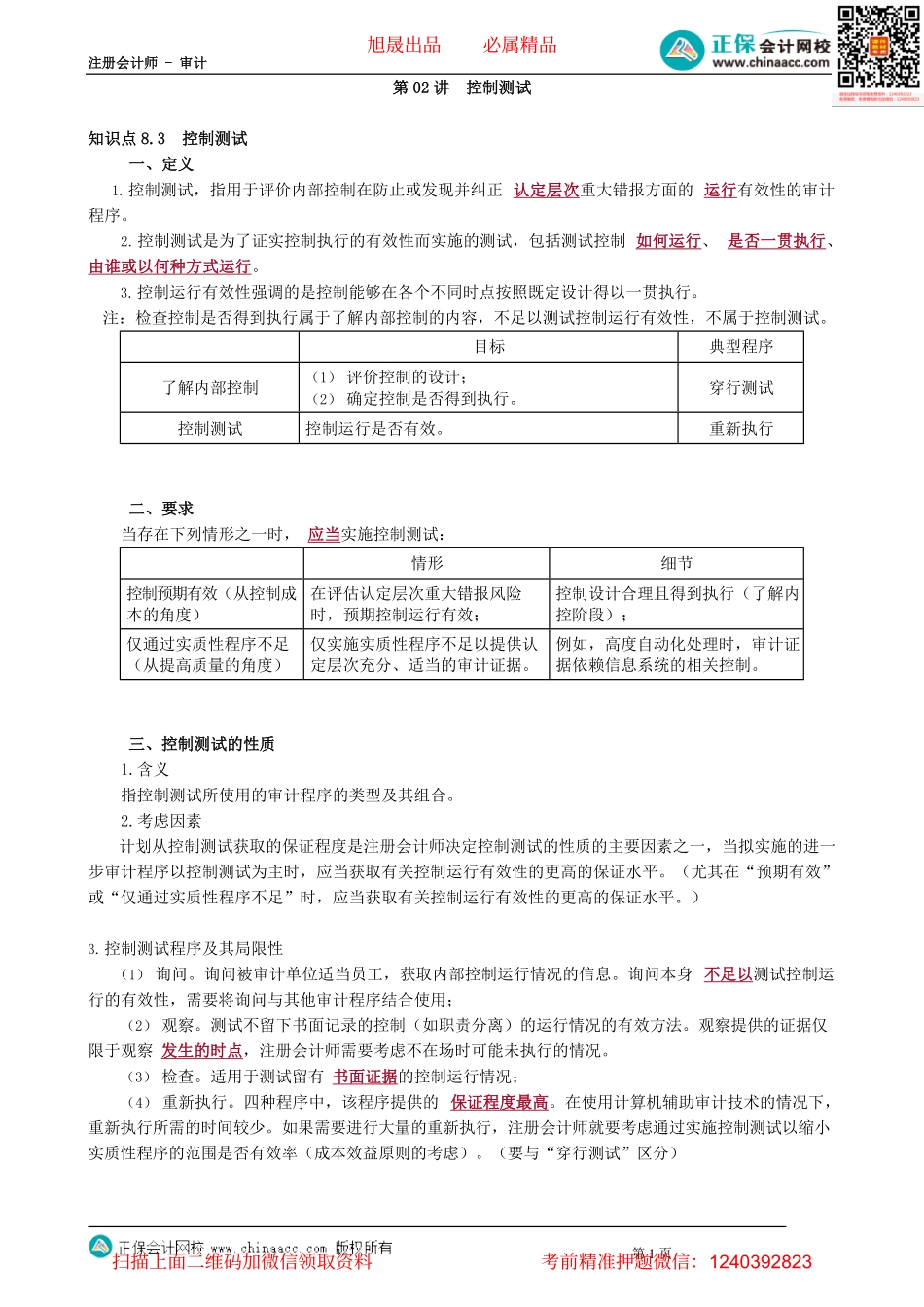 第0802讲　控制测试_create.pdf_第1页