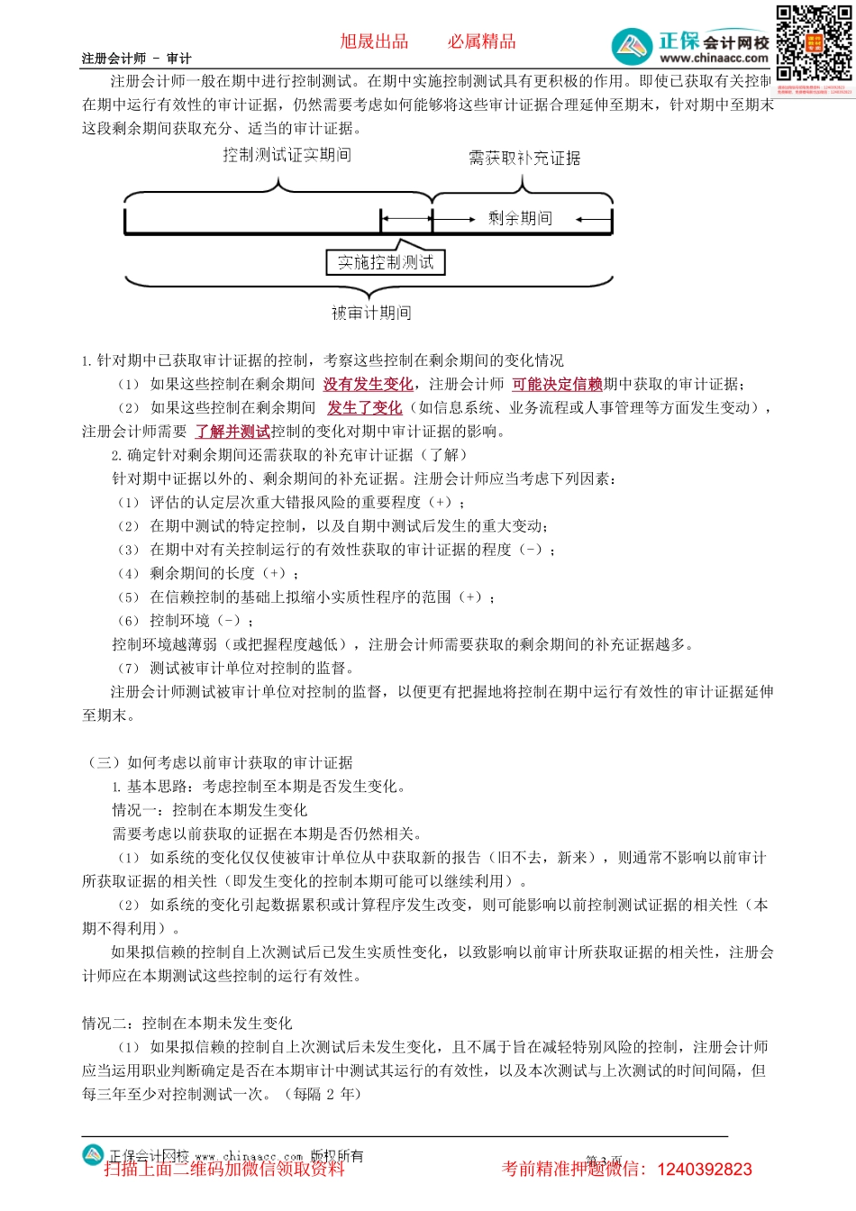 第0802讲　控制测试_create.pdf_第3页