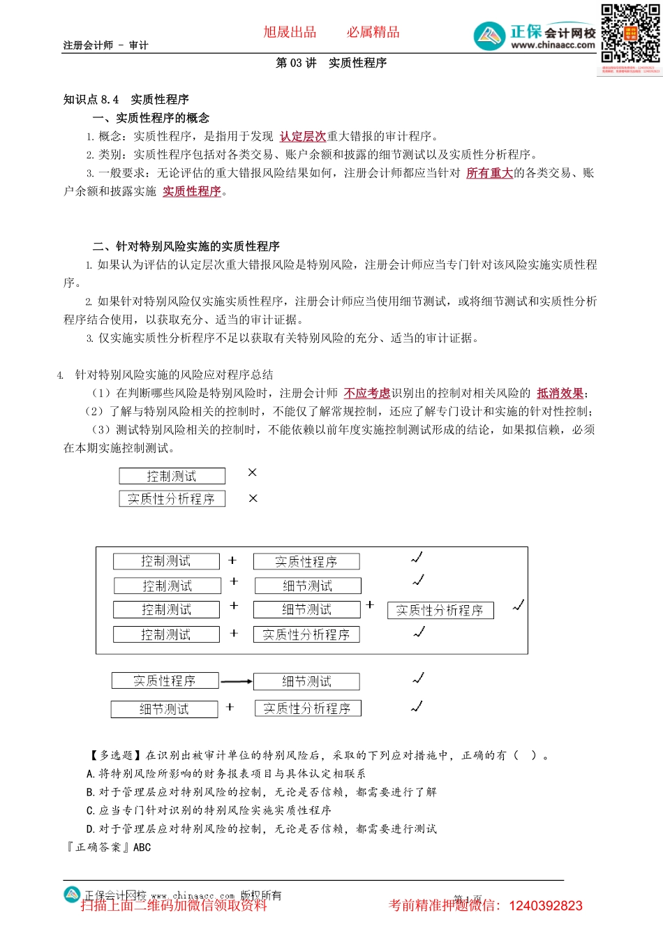 第0803讲　实质性程序_create.pdf_第1页