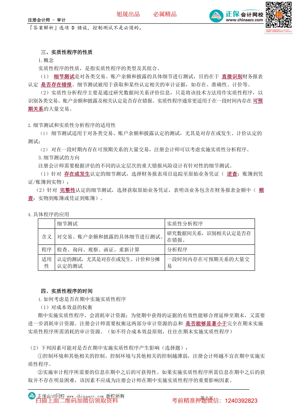 第0803讲　实质性程序_create.pdf_第2页