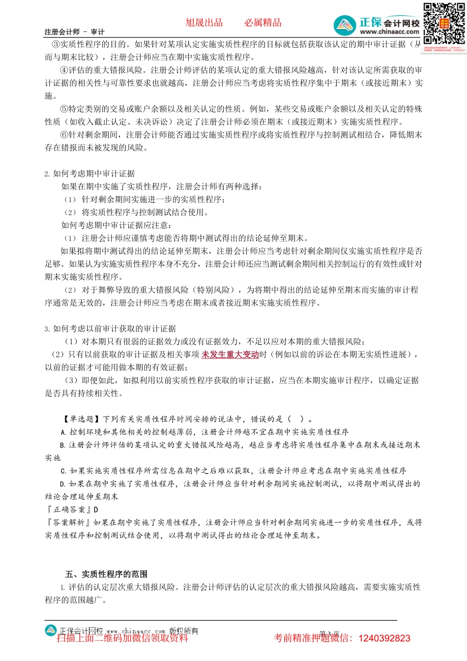 第0803讲　实质性程序_create.pdf_第3页