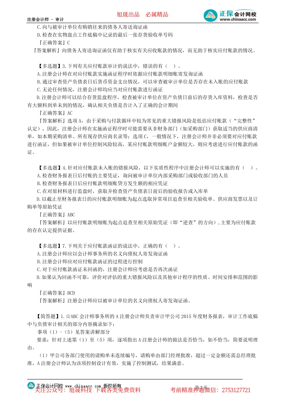 第1001讲　采购与付款循环的审计_create(1).pdf_第2页