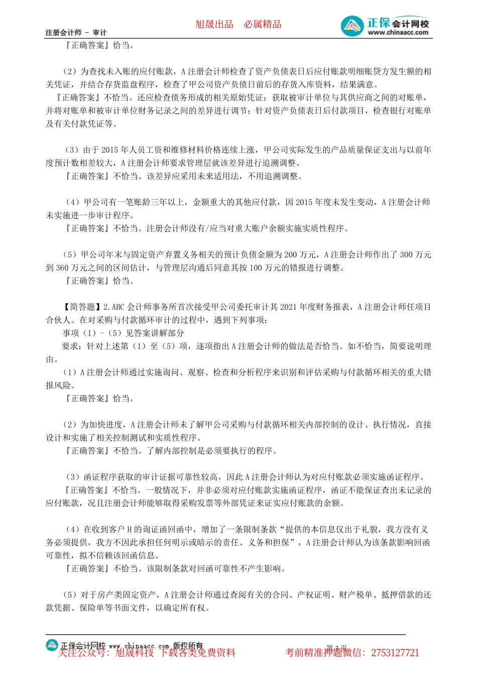 第1001讲　采购与付款循环的审计_create(1).pdf_第3页