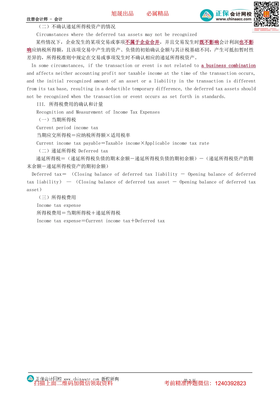 第1001讲　所得税-_create.pdf_第2页