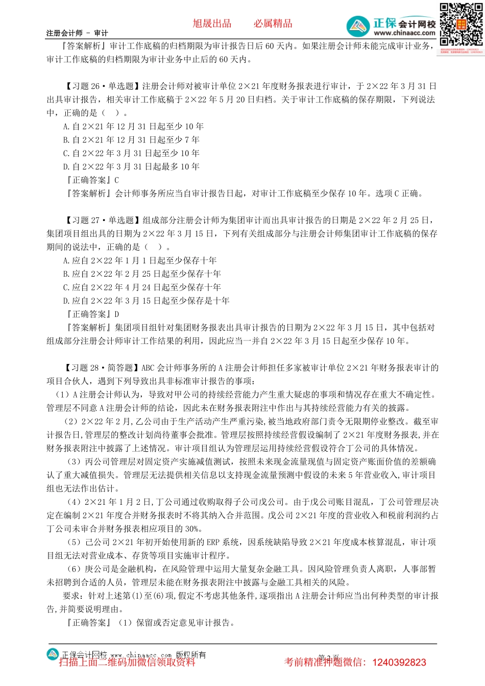 第1002讲　审计报告篇（二）-_create.pdf_第2页