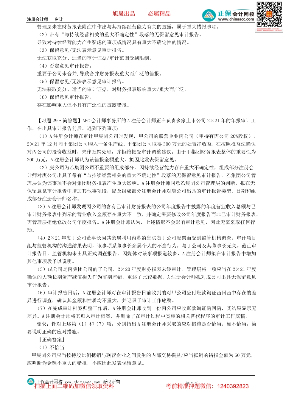 第1002讲　审计报告篇（二）-_create.pdf_第3页