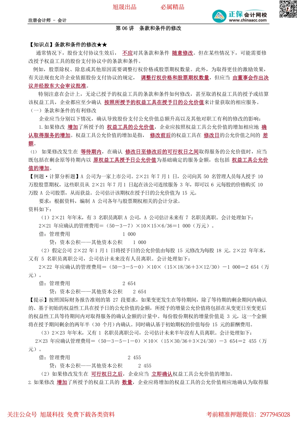 第1006讲　条款和条件的修改_create.pdf_第1页