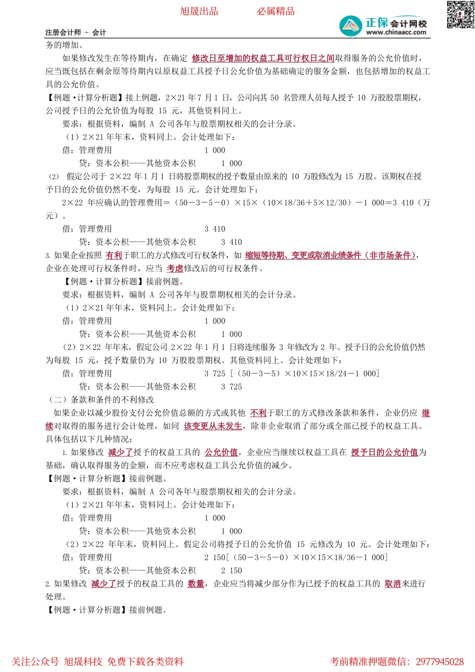 第1006讲　条款和条件的修改_create.pdf_第2页