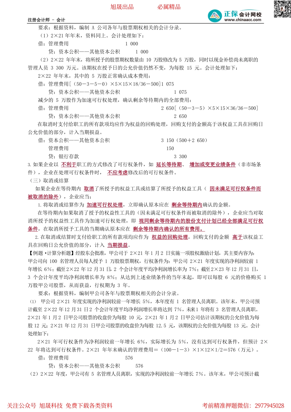 第1006讲　条款和条件的修改_create.pdf_第3页