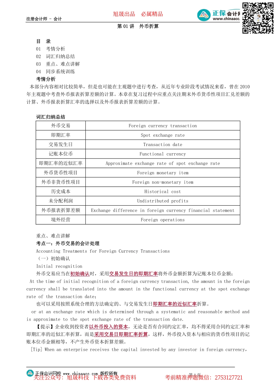 第1101讲　外币折算_create.pdf_第1页