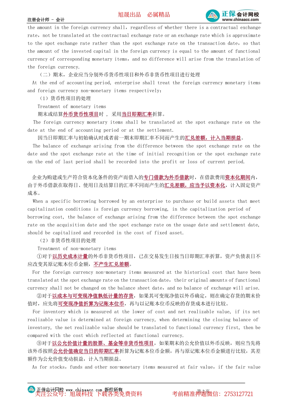 第1101讲　外币折算_create.pdf_第2页