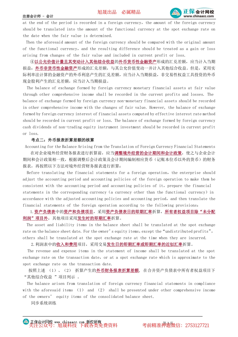 第1101讲　外币折算_create.pdf_第3页