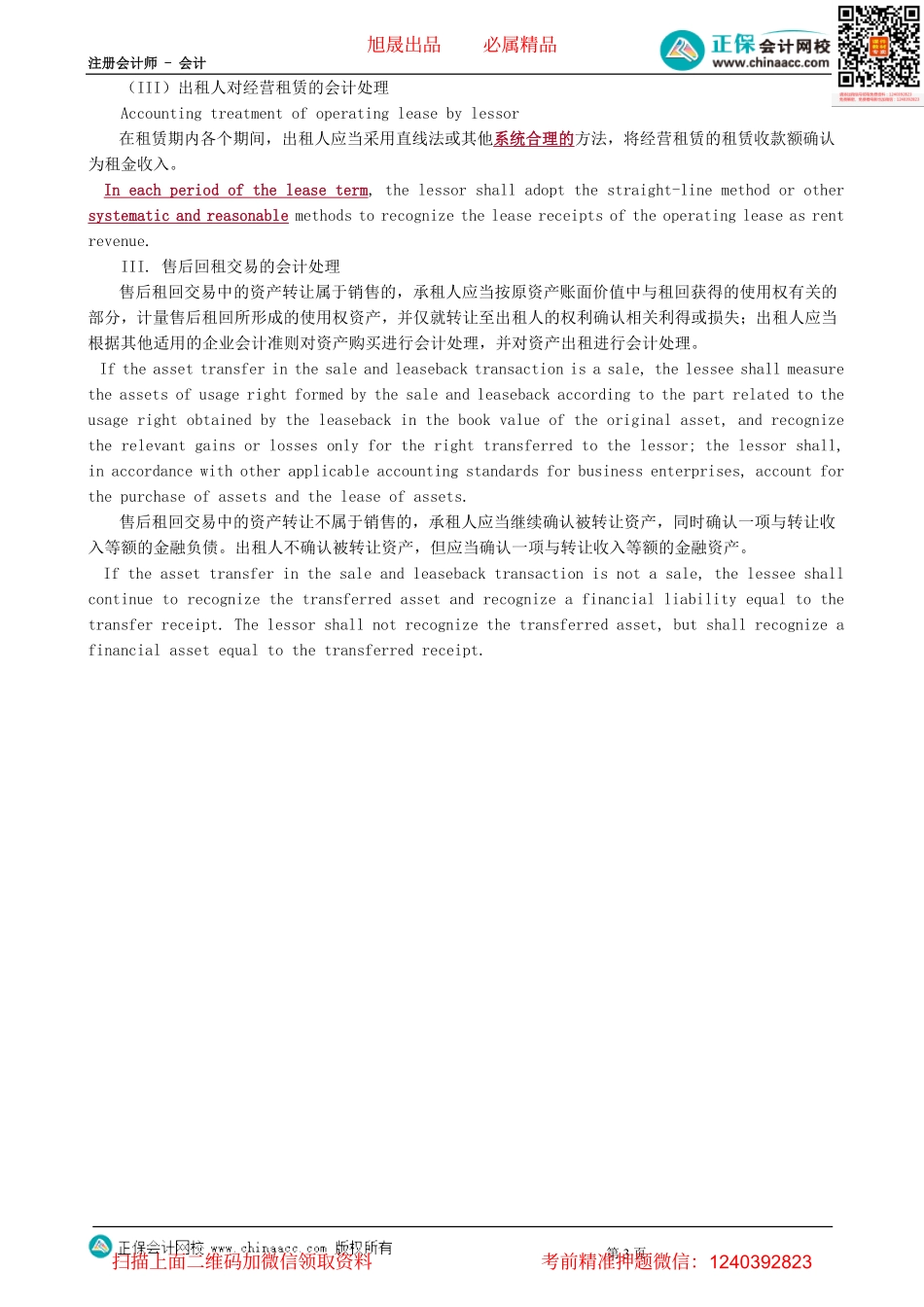 第1201讲　租　赁-_create.pdf_第3页