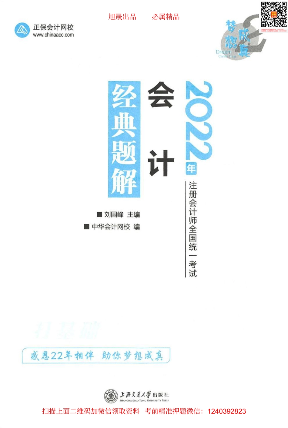 2022注会 经典题解 会计（打基础）.pdf_第1页