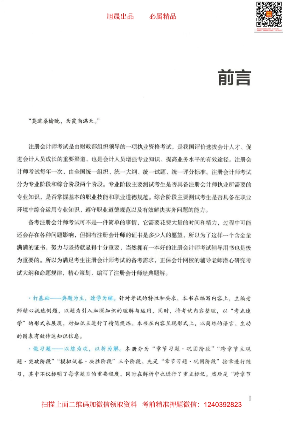 2022注会 经典题解 会计（打基础）.pdf_第3页