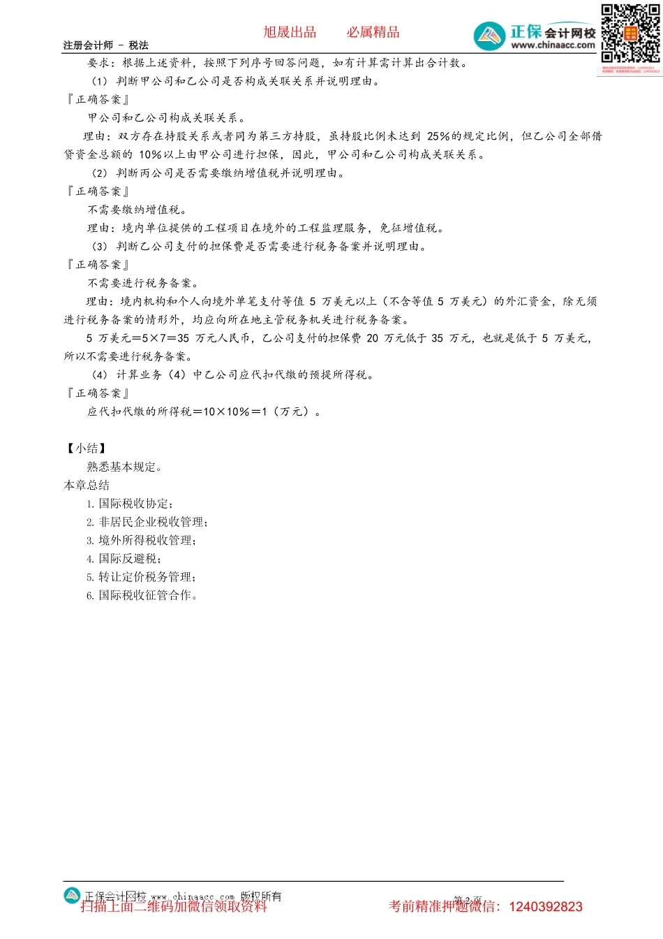 第1208讲　国际税收征管合作_create.pdf_第2页