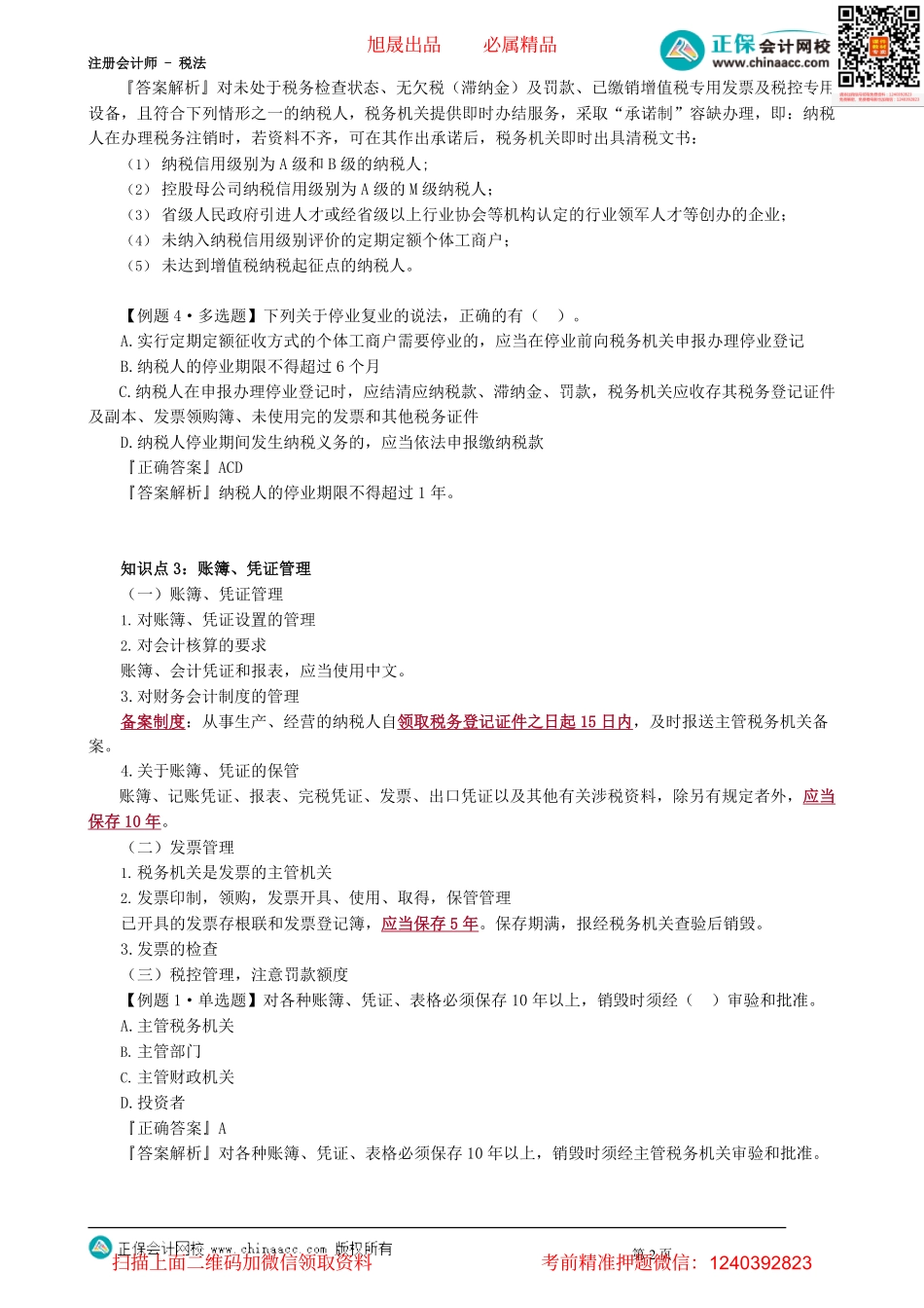 第1301讲　税收征收管理法_create(1).pdf_第2页