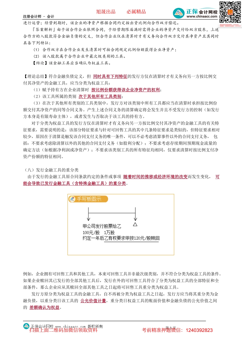 第1304讲　或有结算条件、结算选择权及特殊金融工具的区分_create.pdf_第3页