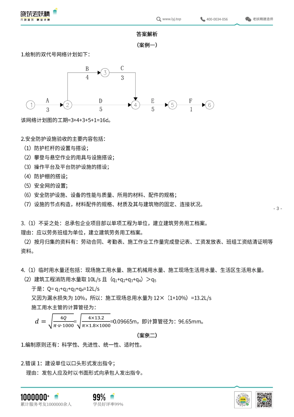 2022一建《建筑》模拟考（—模卷）.pdf_第3页