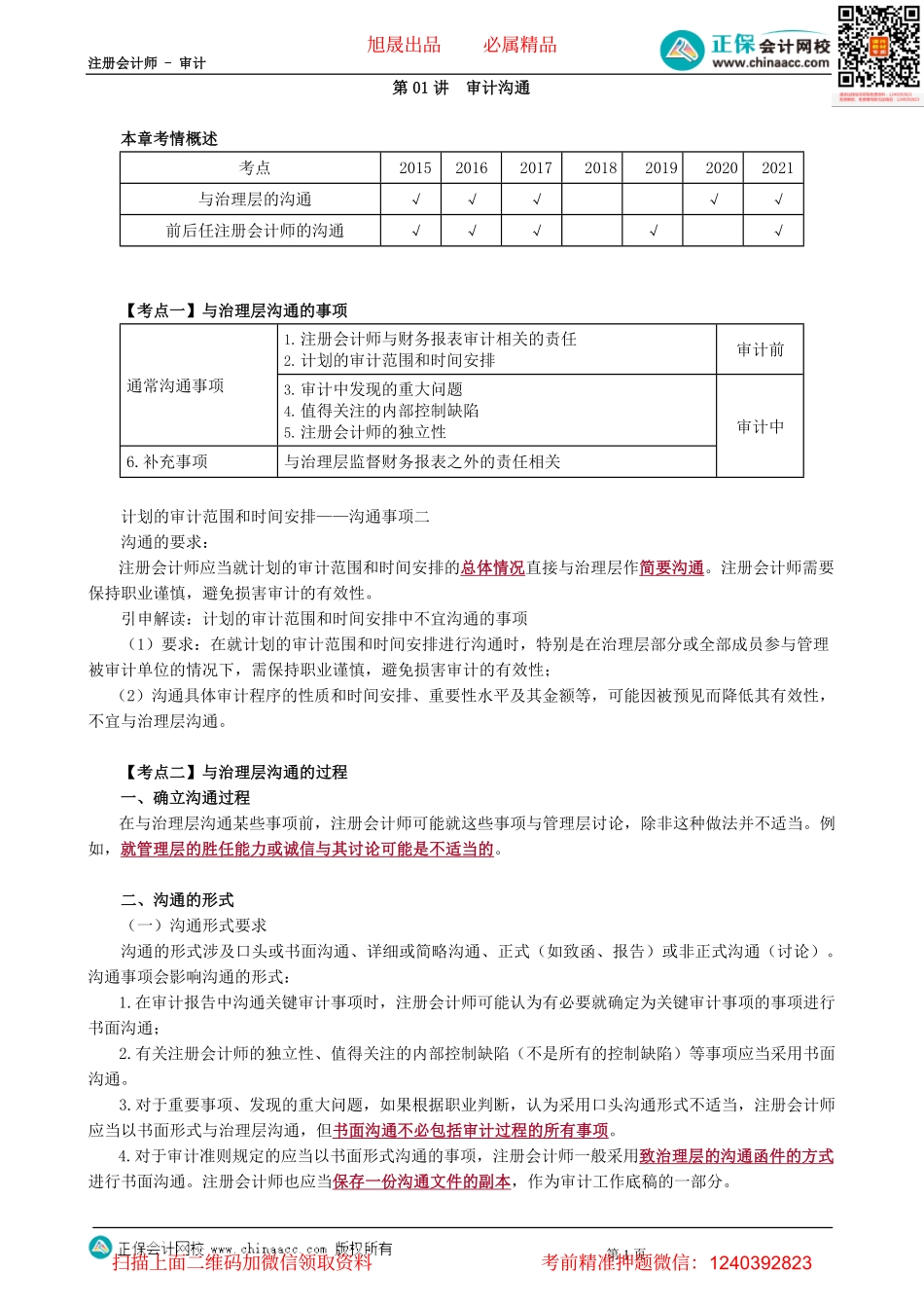 第1401讲　审计沟通-_create.pdf_第1页