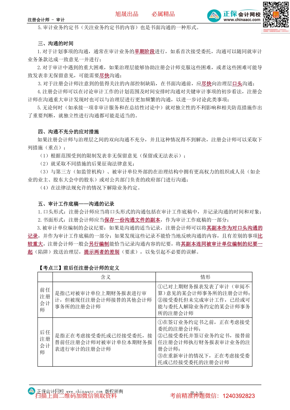 第1401讲　审计沟通-_create.pdf_第2页