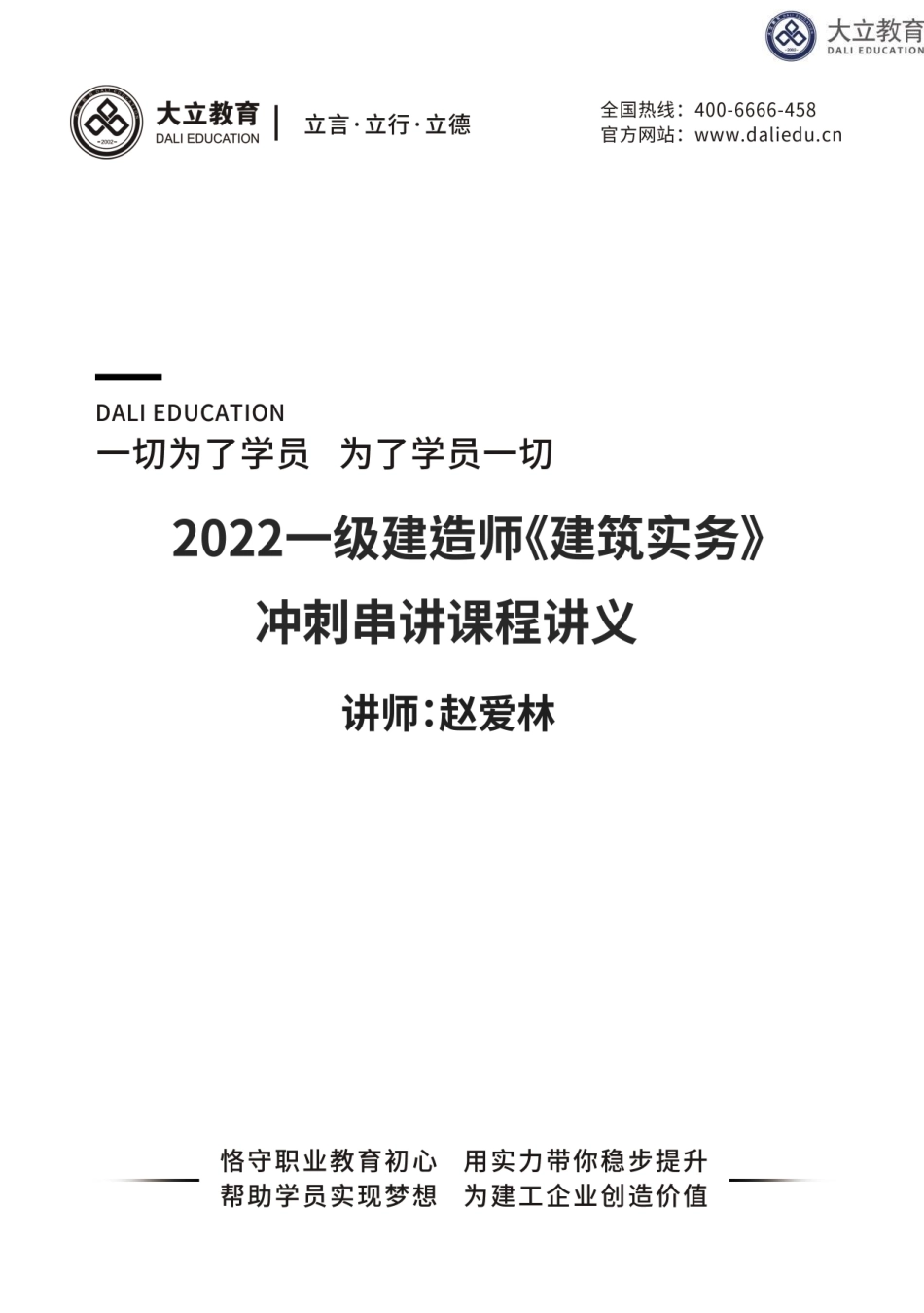 2022一建《建筑》预测串讲讲义-案例部分.pdf_第1页