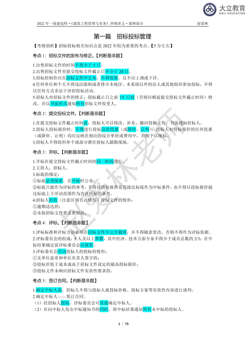 2022一建《建筑》预测串讲讲义-案例部分.pdf_第2页