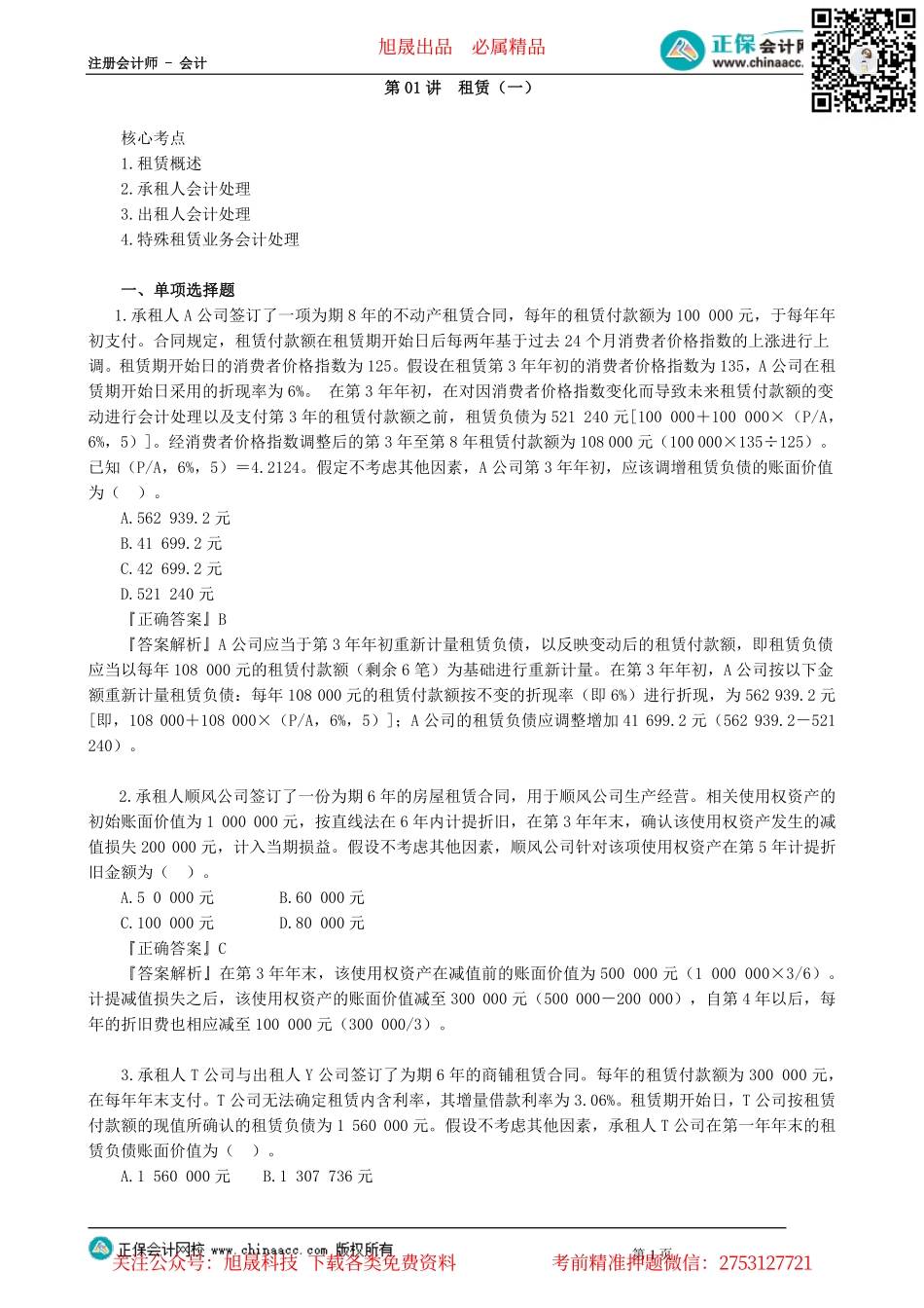 第1401讲　租赁（一）_create.pdf_第1页
