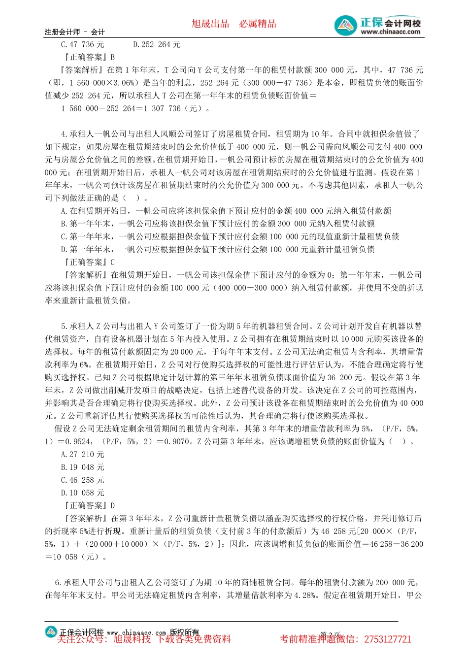第1401讲　租赁（一）_create.pdf_第2页