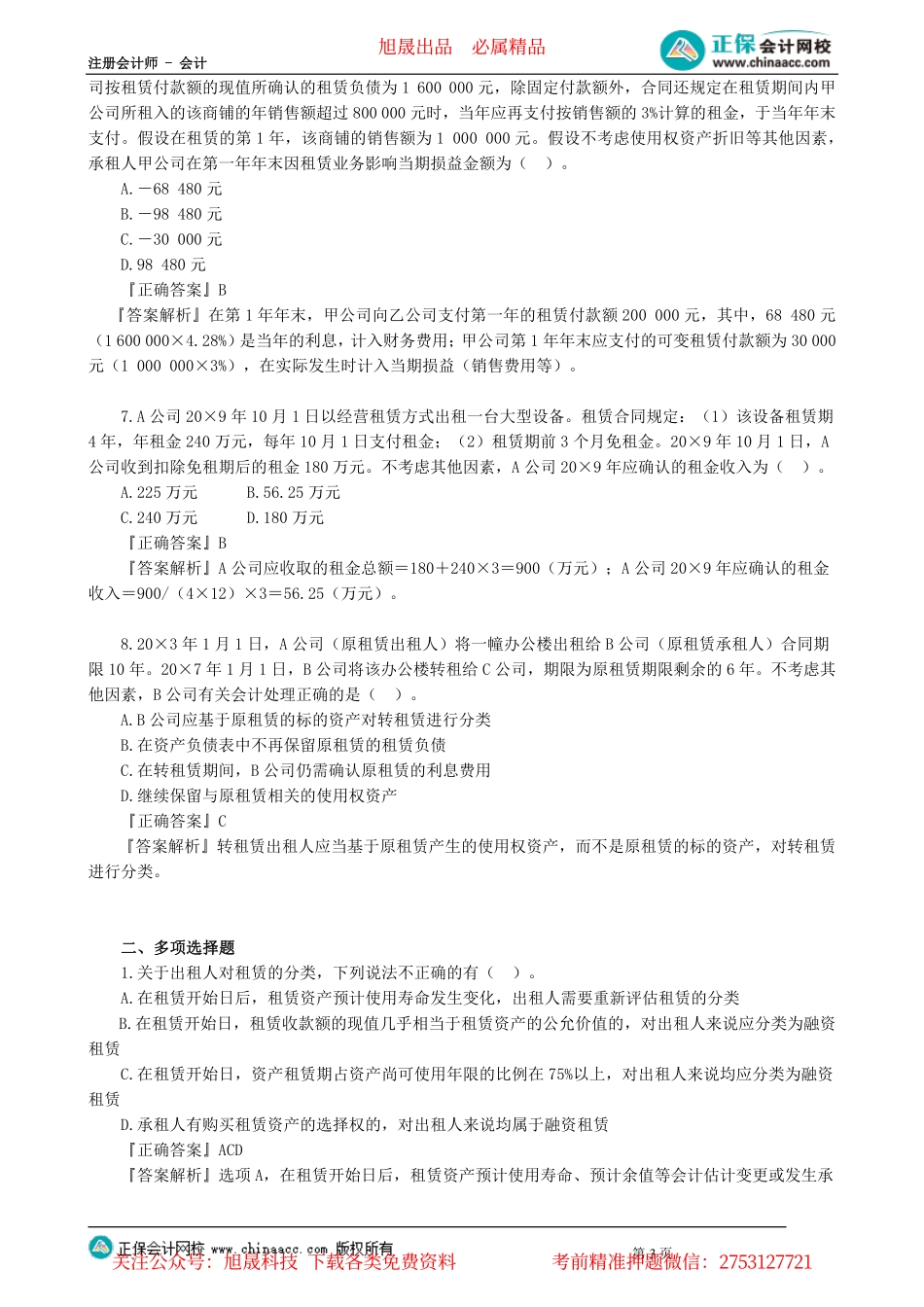 第1401讲　租赁（一）_create.pdf_第3页