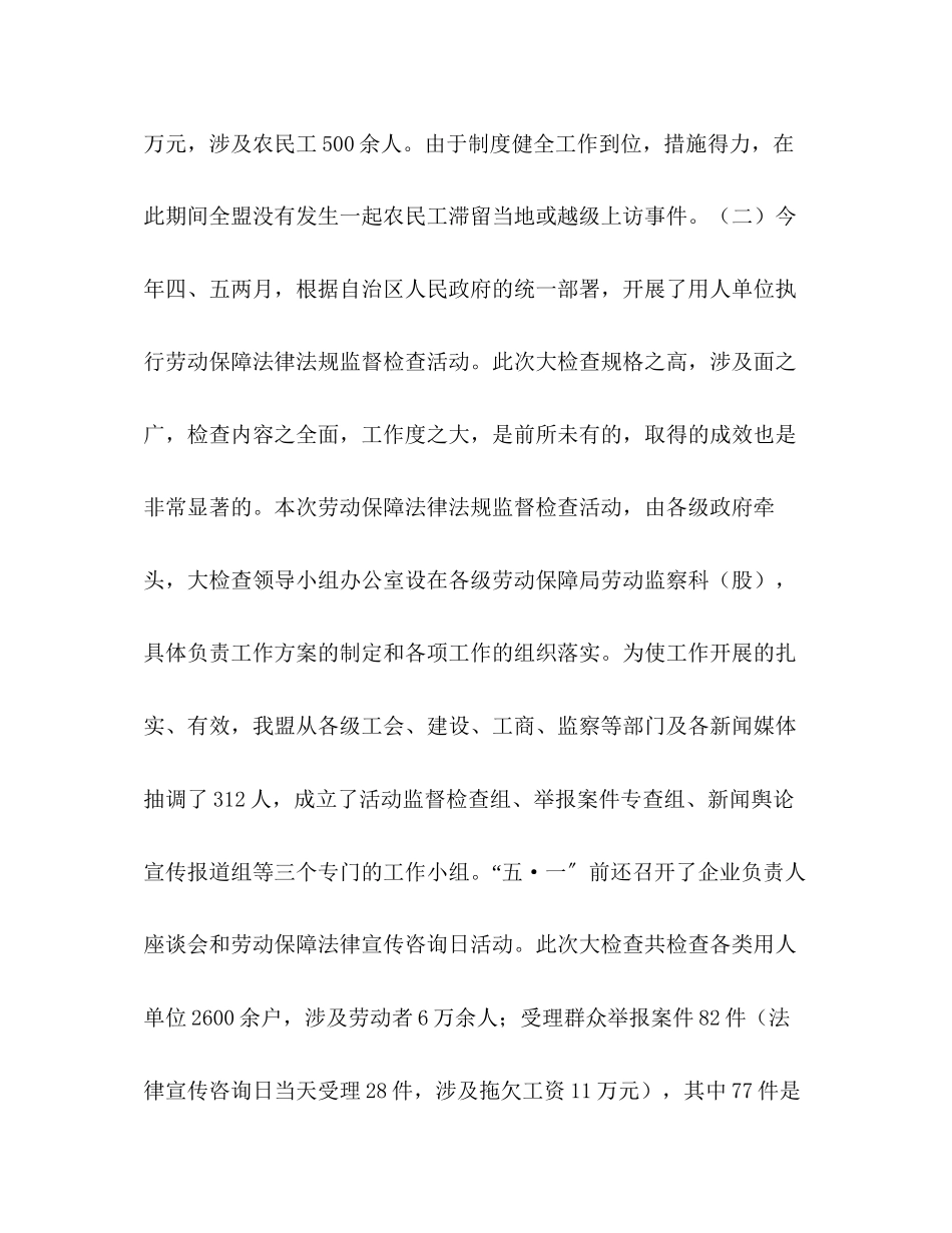 2023年劳动保障监察总结2范文.docx_第2页
