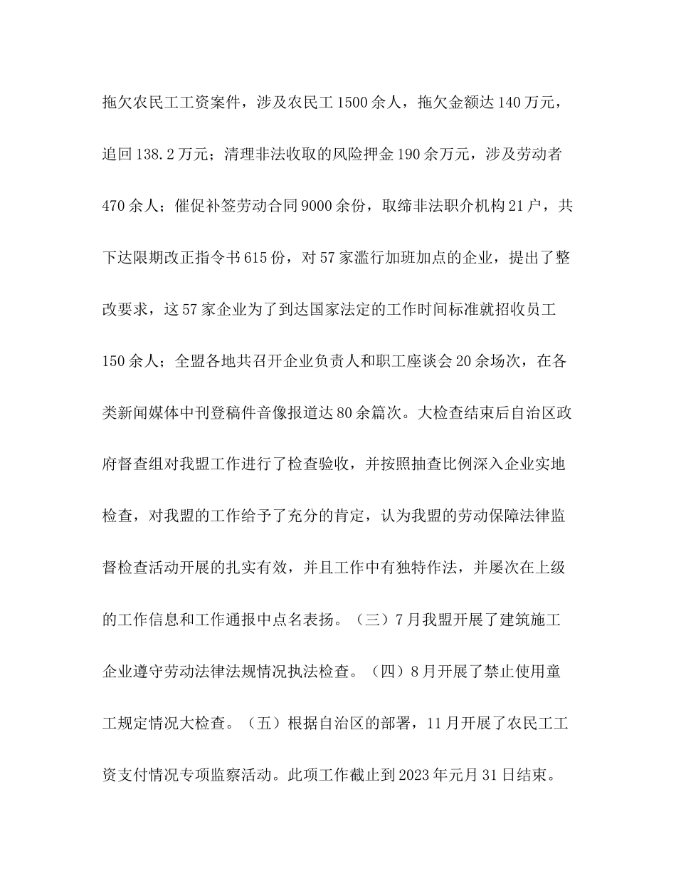 2023年劳动保障监察总结2范文.docx_第3页