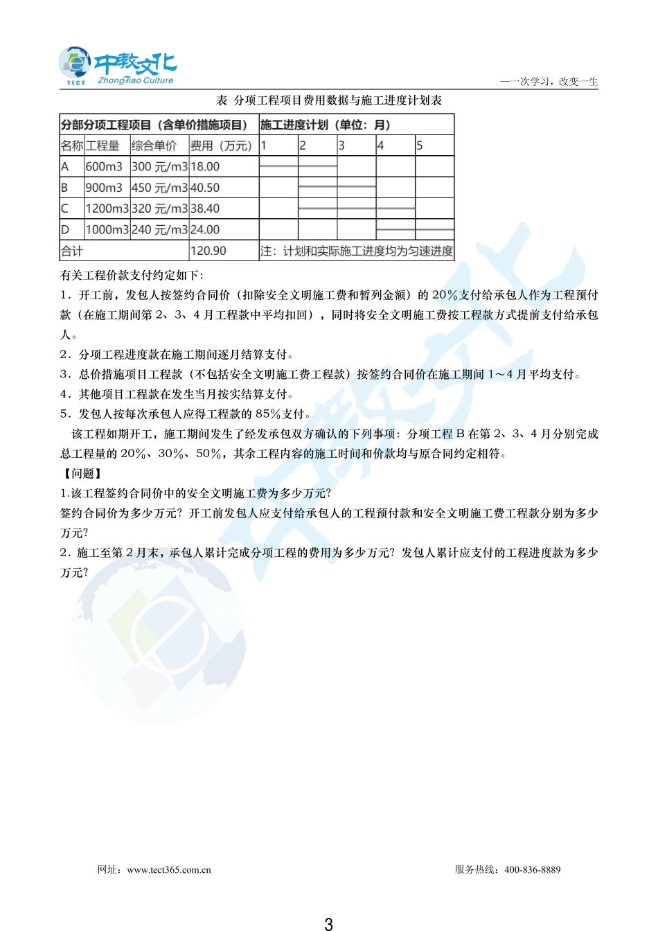 2022一建实务冲刺习题10.30.pdf_第3页