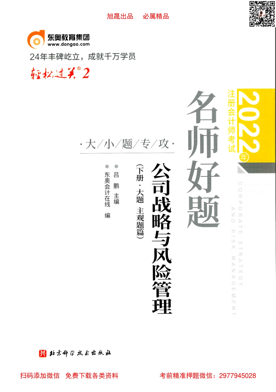 2022注会【轻松过关2下】战略.pdf_第1页