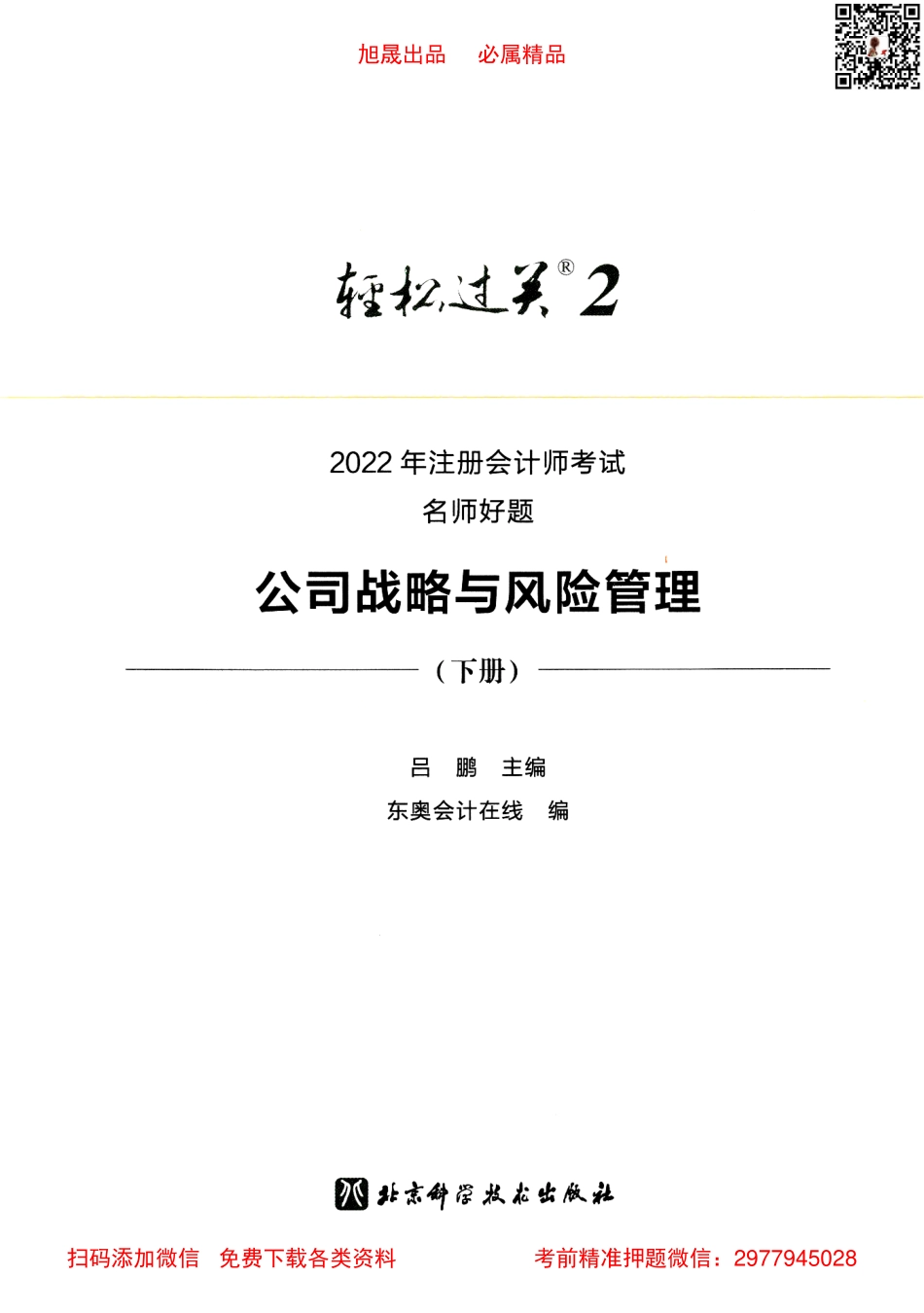 2022注会【轻松过关2下】战略.pdf_第2页