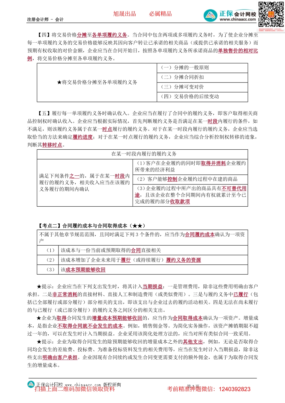 第1701讲　收入、费用和利润-_create.pdf_第3页