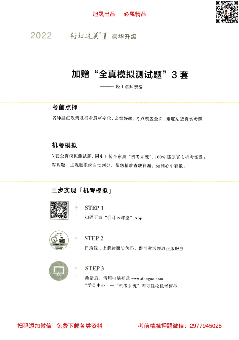 2022注会【轻一模拟3套卷】审计.pdf_第2页