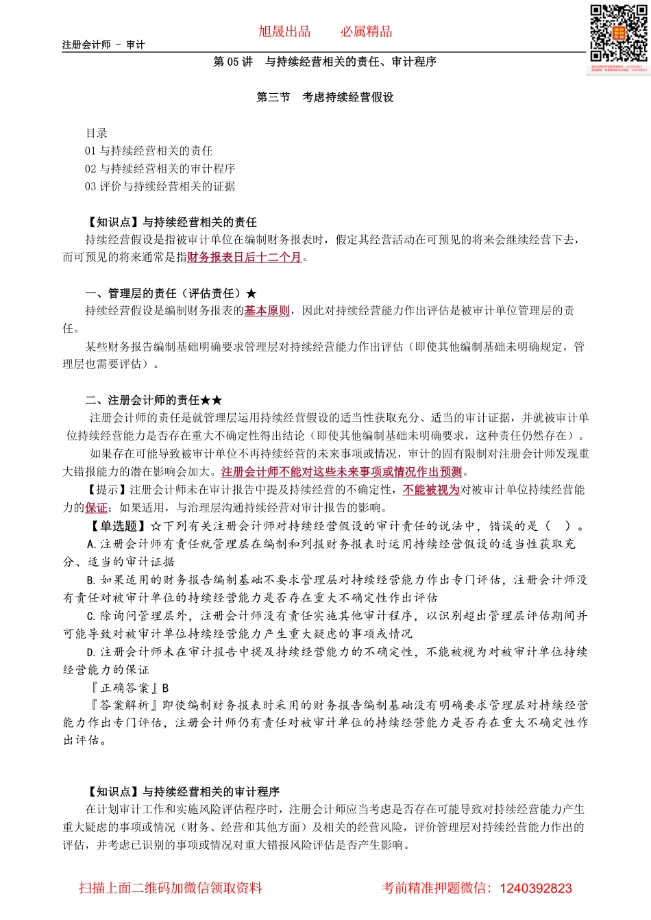 第1704第04讲　风险应对与评价结果_Password_Removed.pdf_第1页