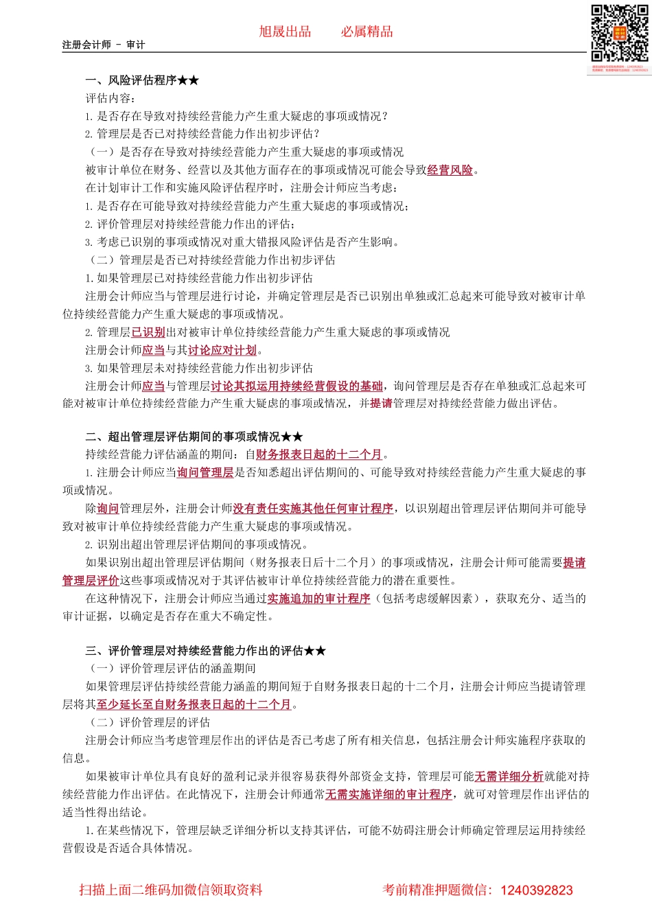 第1704第04讲　风险应对与评价结果_Password_Removed.pdf_第2页