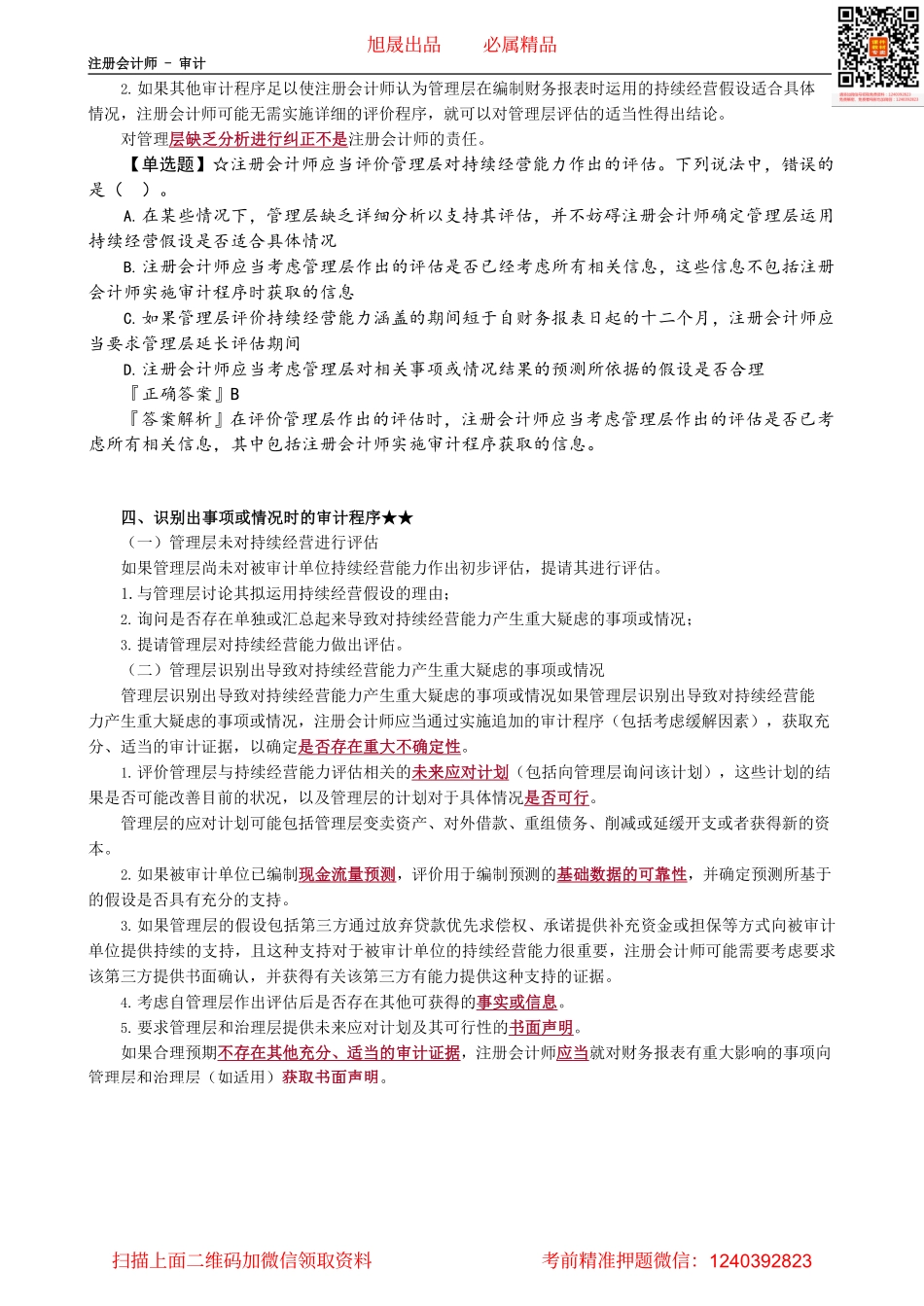 第1704第04讲　风险应对与评价结果_Password_Removed.pdf_第3页